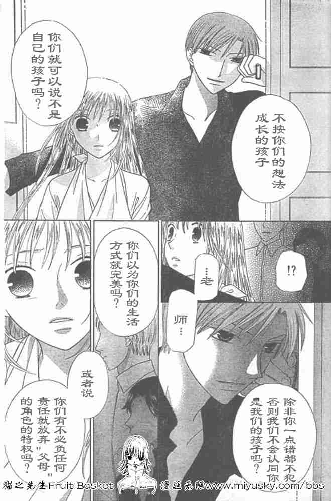 《水果篮子》漫画最新章节第95话免费下拉式在线观看章节第【52】张图片
