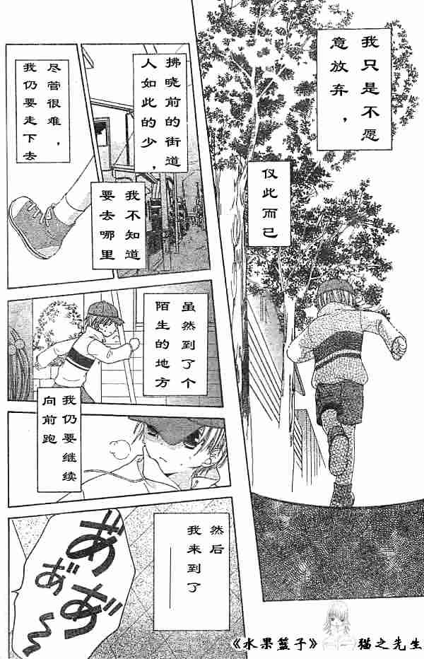 《水果篮子》漫画最新章节第89话免费下拉式在线观看章节第【42】张图片