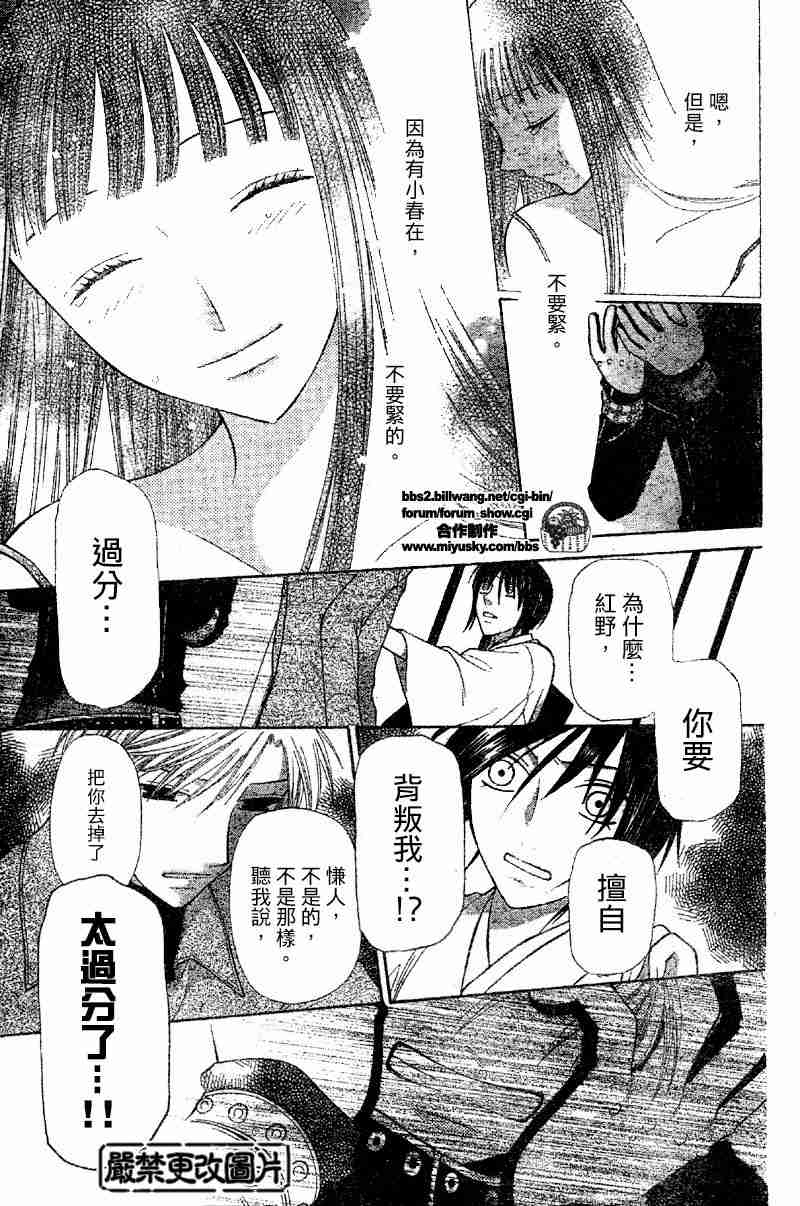 《水果篮子》漫画最新章节第105话免费下拉式在线观看章节第【16】张图片