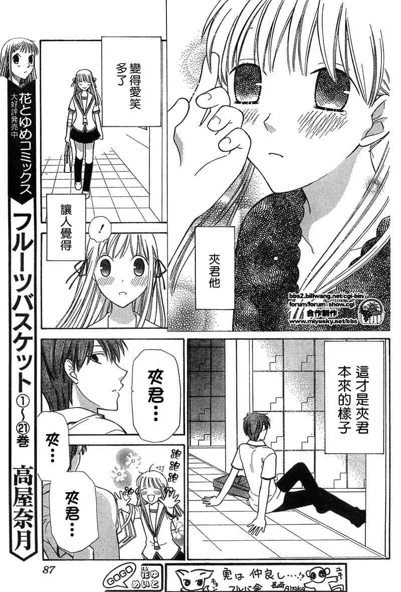 《水果篮子》漫画最新章节第133话免费下拉式在线观看章节第【11】张图片