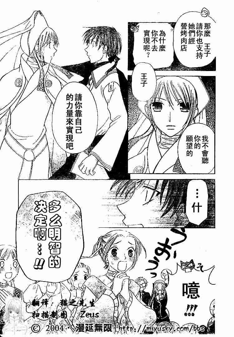 《水果篮子》漫画最新章节第89话免费下拉式在线观看章节第【119】张图片