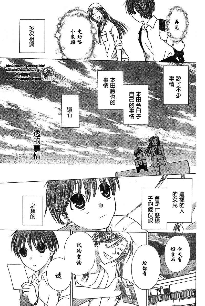 《水果篮子》漫画最新章节第119话免费下拉式在线观看章节第【13】张图片