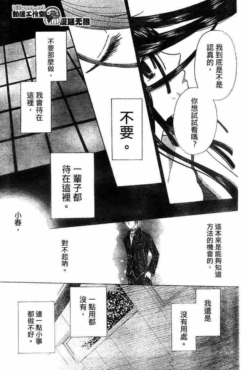 《水果篮子》漫画最新章节第106话免费下拉式在线观看章节第【17】张图片