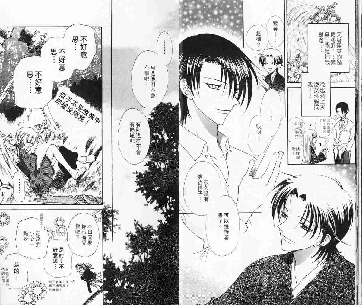 《水果篮子》漫画最新章节第5卷免费下拉式在线观看章节第【15】张图片