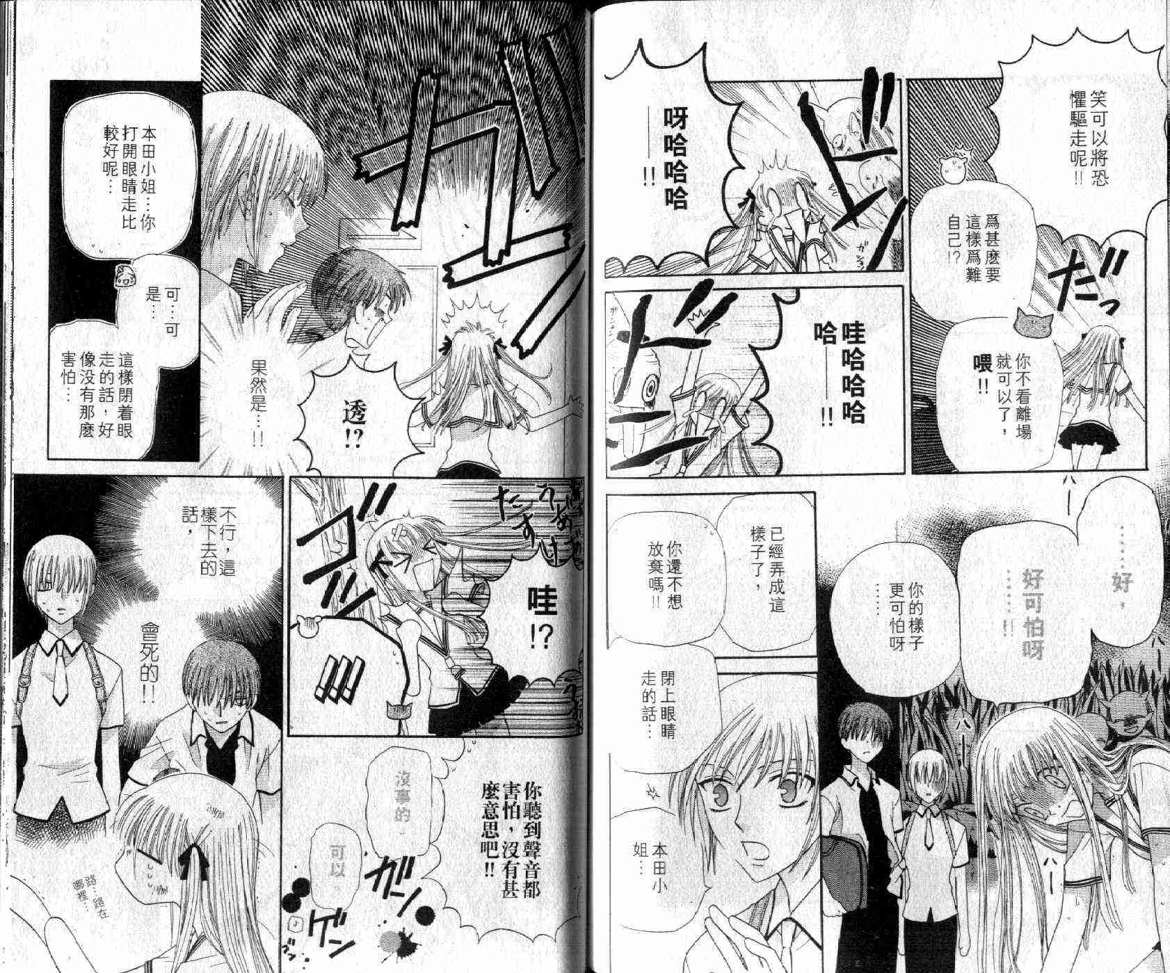 《水果篮子》漫画最新章节第8卷免费下拉式在线观看章节第【89】张图片