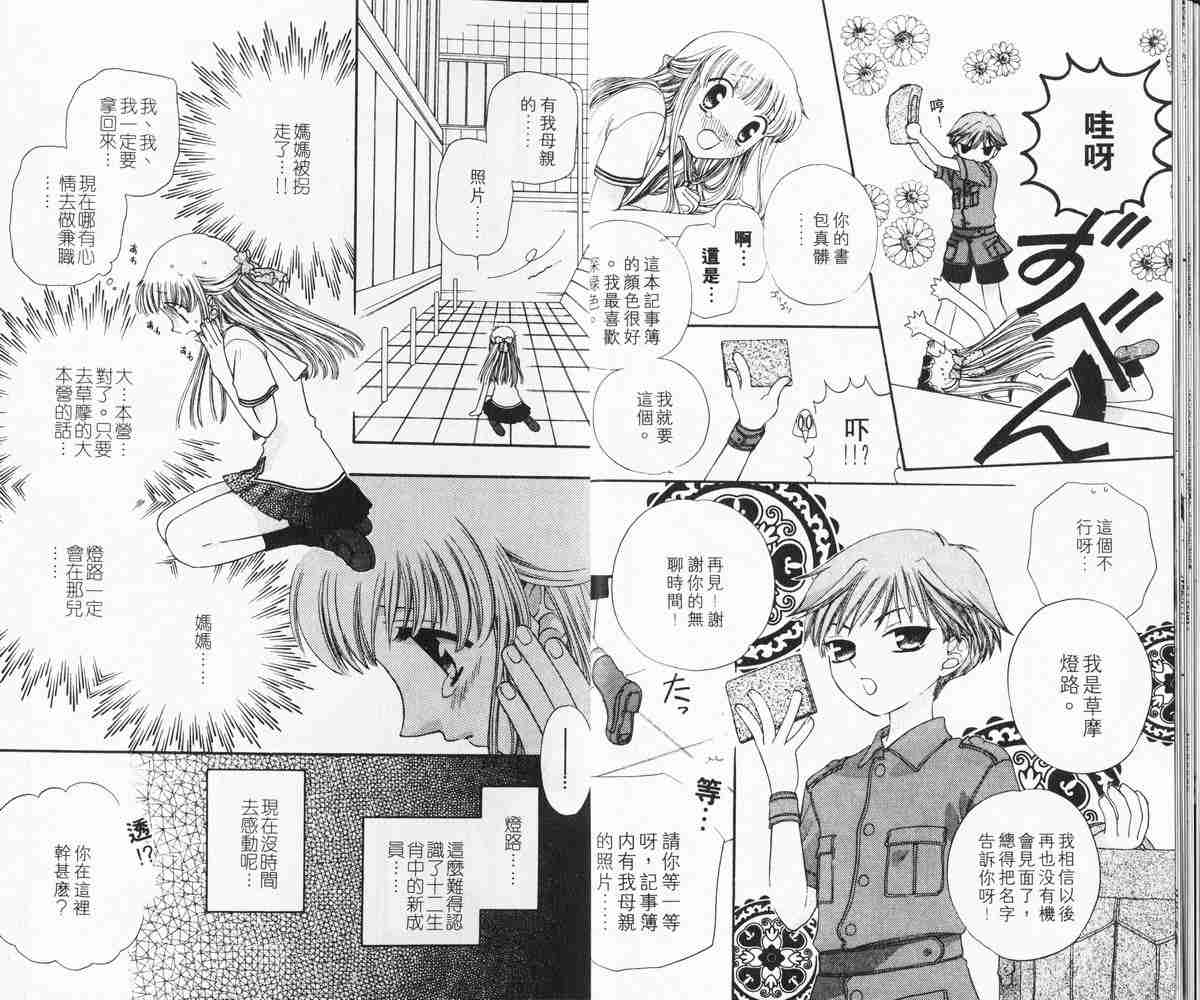 《水果篮子》漫画最新章节第7卷免费下拉式在线观看章节第【13】张图片