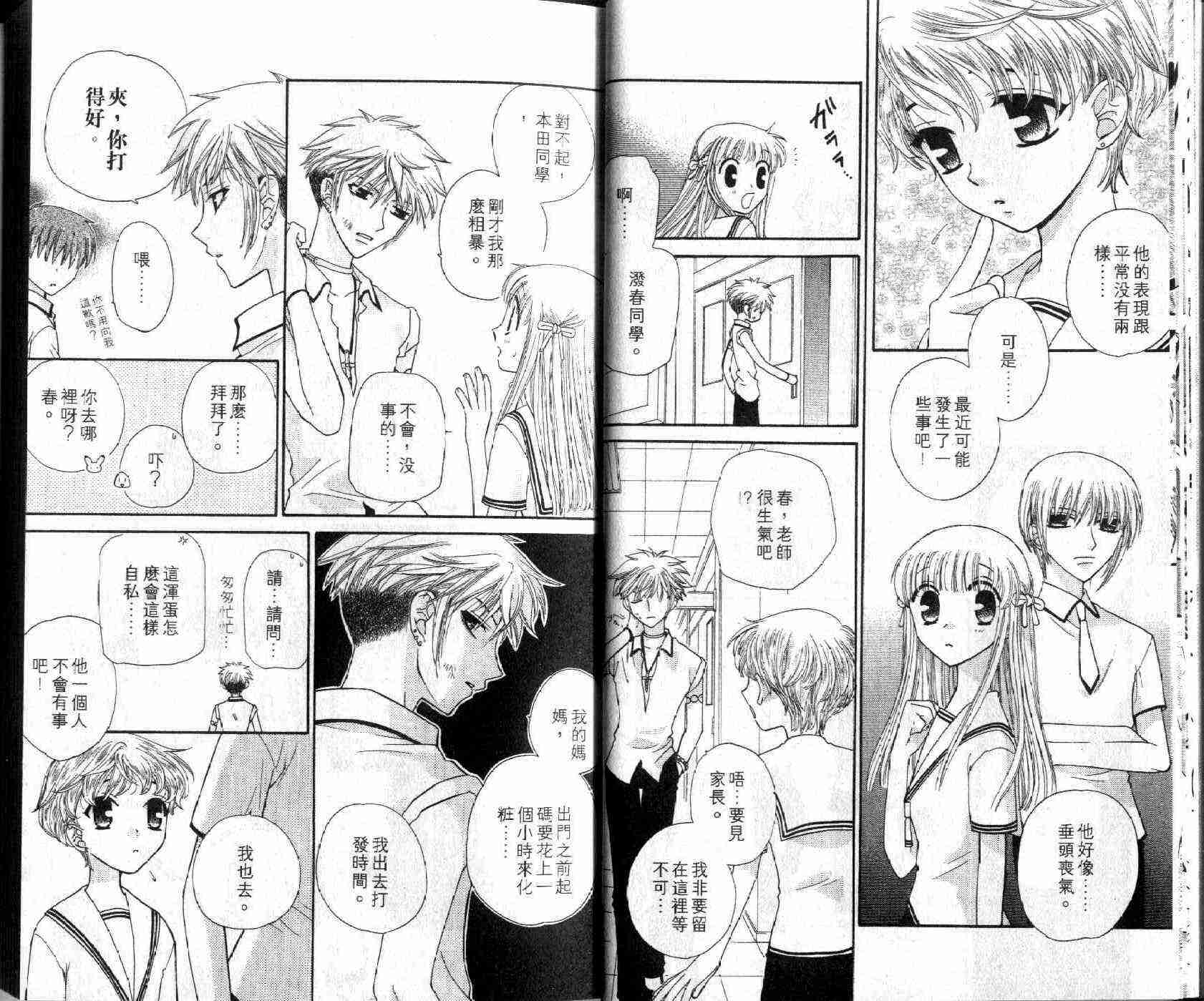 《水果篮子》漫画最新章节第8卷免费下拉式在线观看章节第【13】张图片