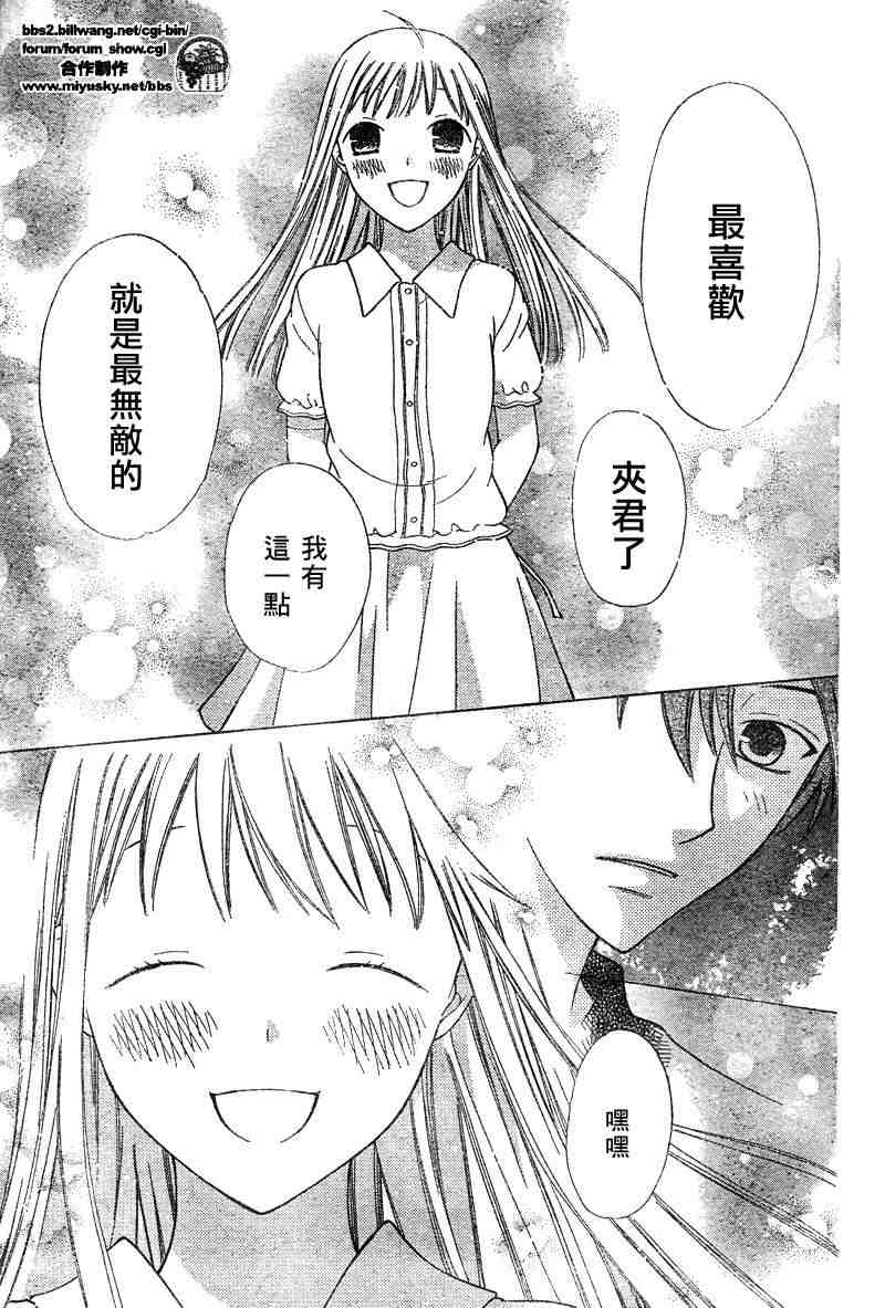 《水果篮子》漫画最新章节第129话免费下拉式在线观看章节第【21】张图片