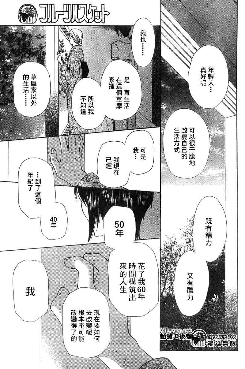 《水果篮子》漫画最新章节第133话免费下拉式在线观看章节第【25】张图片