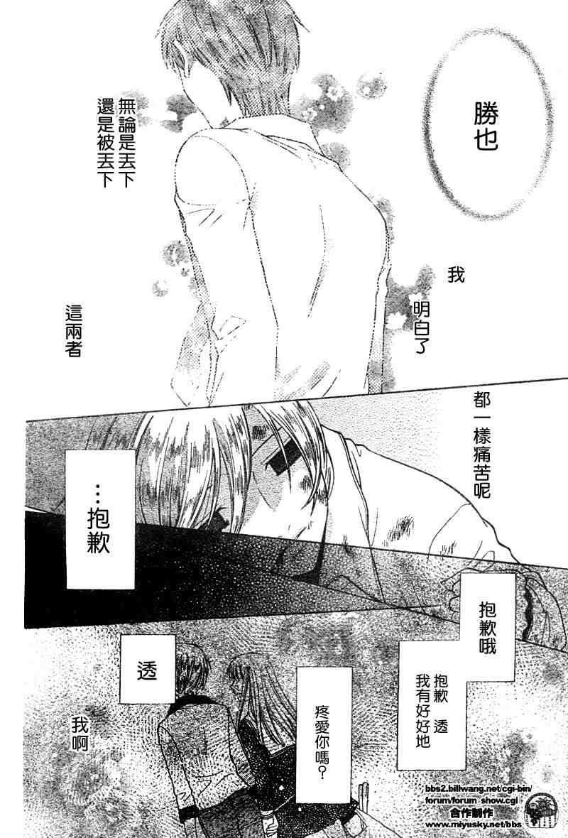 《水果篮子》漫画最新章节第135话免费下拉式在线观看章节第【16】张图片