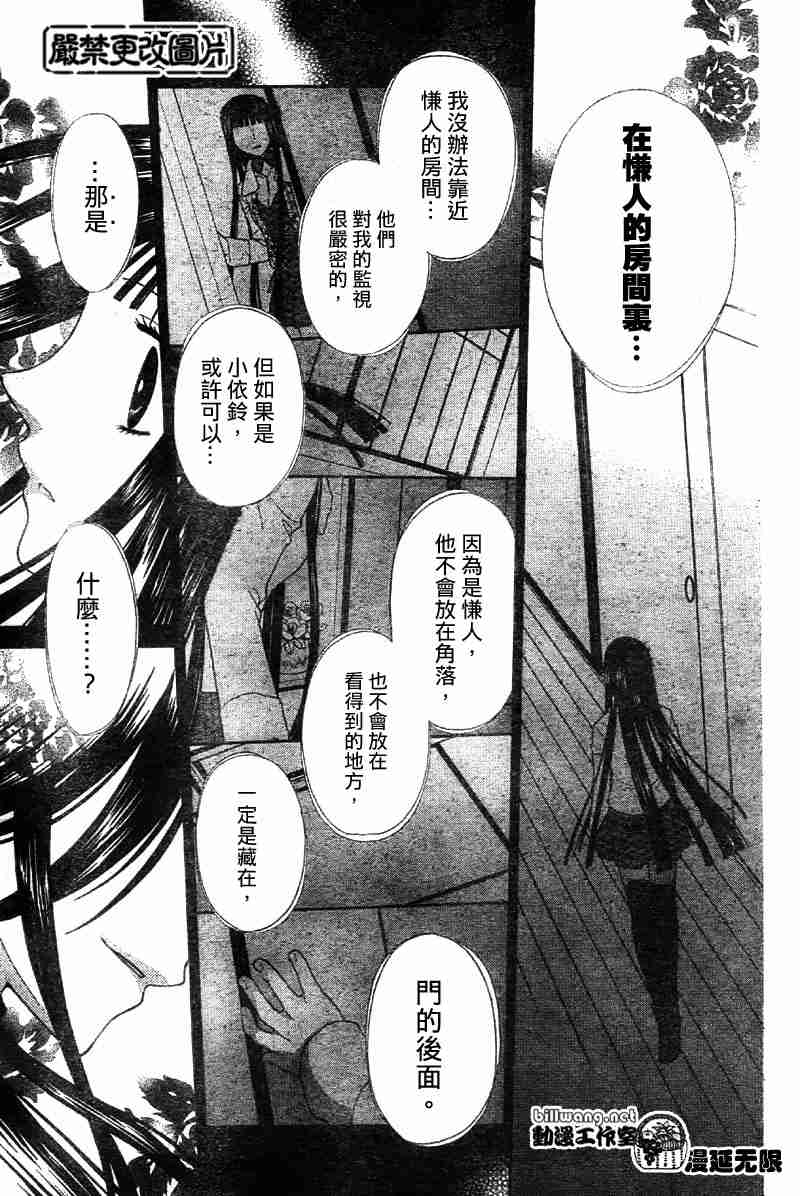 《水果篮子》漫画最新章节第106话免费下拉式在线观看章节第【13】张图片