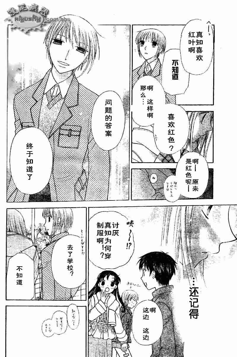 《水果篮子》漫画最新章节第95话免费下拉式在线观看章节第【148】张图片