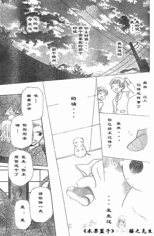 《水果篮子》漫画最新章节第89话免费下拉式在线观看章节第【53】张图片