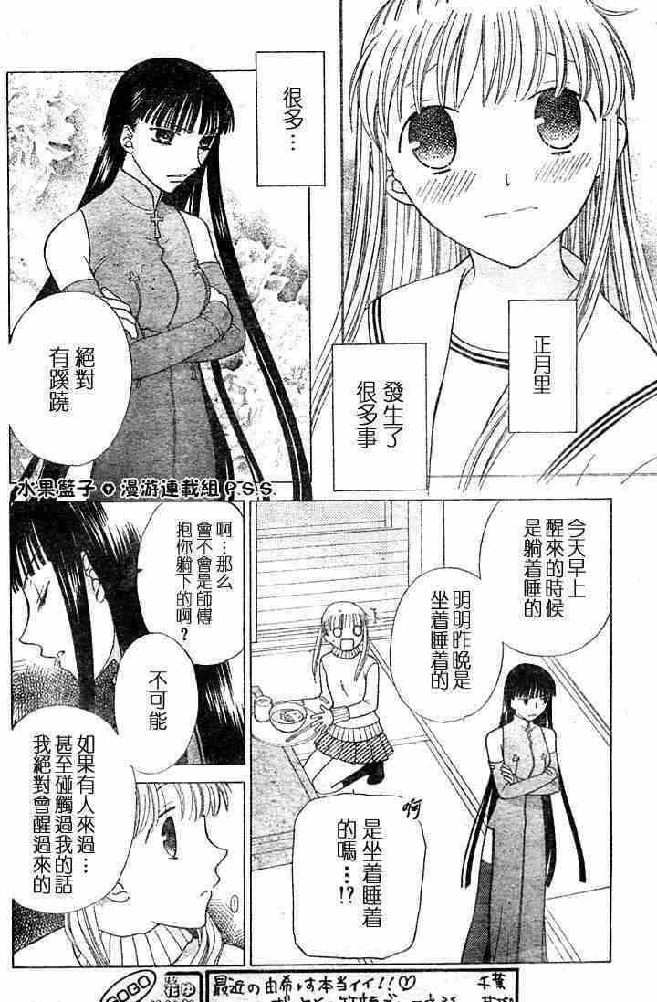 《水果篮子》漫画最新章节第96话免费下拉式在线观看章节第【7】张图片