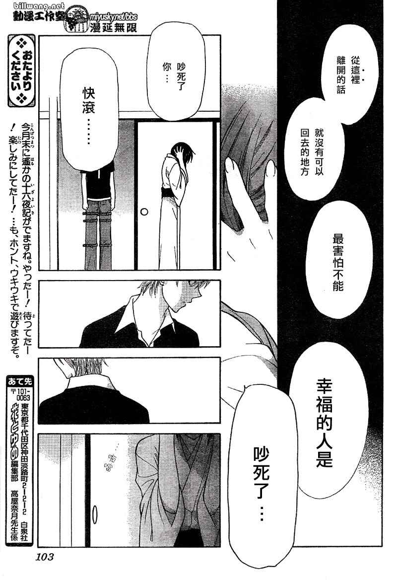 《水果篮子》漫画最新章节第116话免费下拉式在线观看章节第【27】张图片