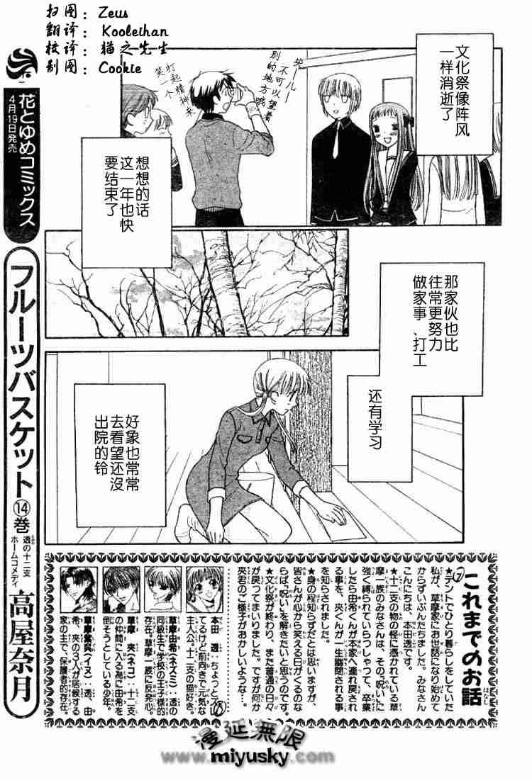 《水果篮子》漫画最新章节第95话免费下拉式在线观看章节第【1】张图片