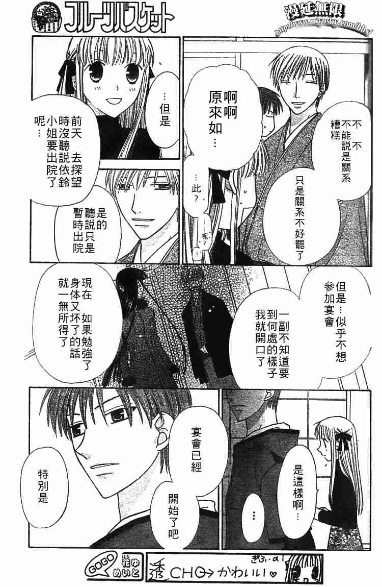 《水果篮子》漫画最新章节第95话免费下拉式在线观看章节第【159】张图片