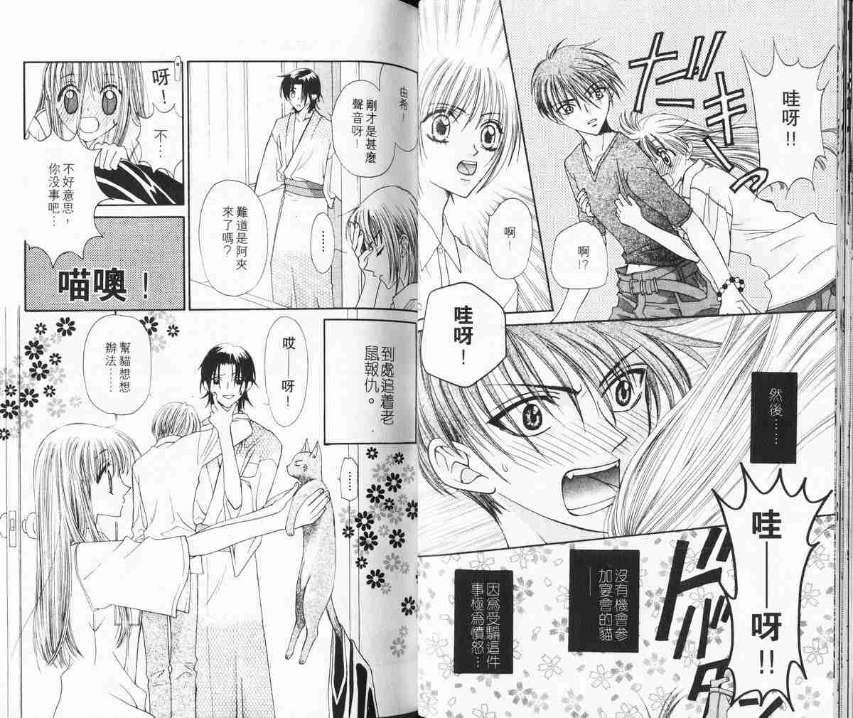 《水果篮子》漫画最新章节第1卷免费下拉式在线观看章节第【26】张图片