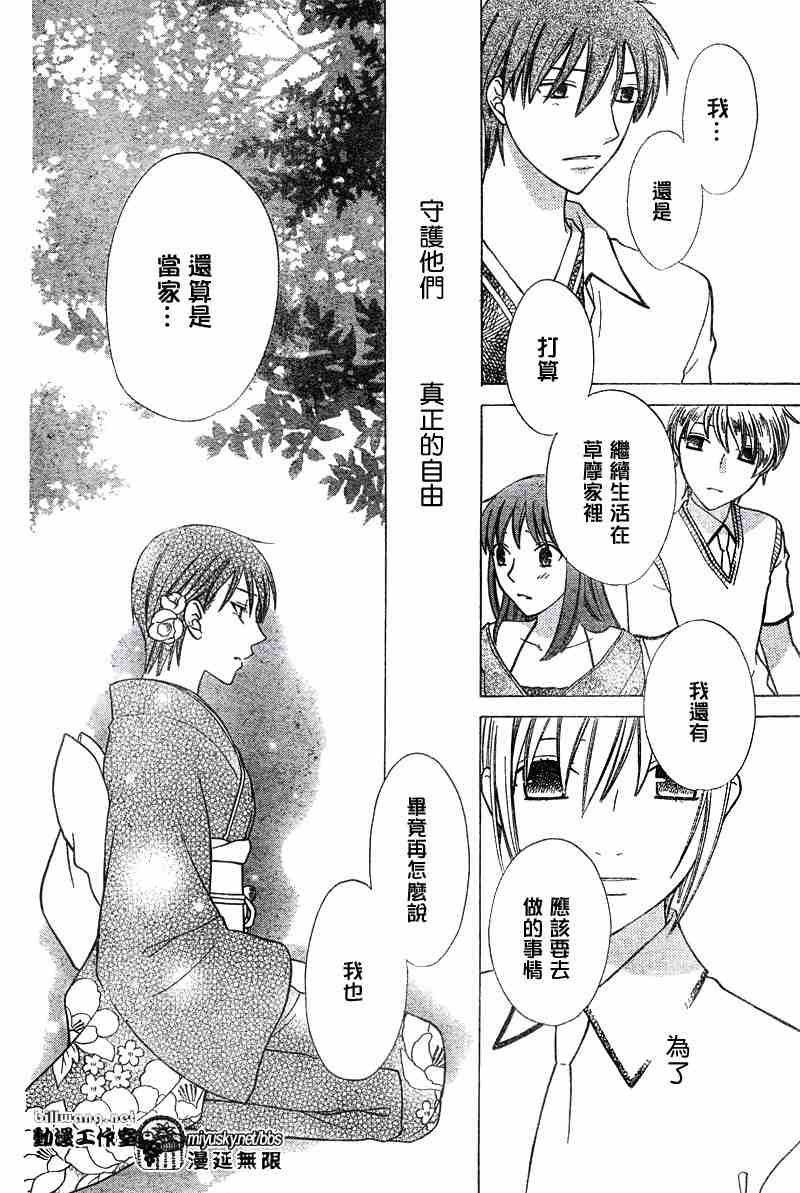 《水果篮子》漫画最新章节第132话免费下拉式在线观看章节第【27】张图片