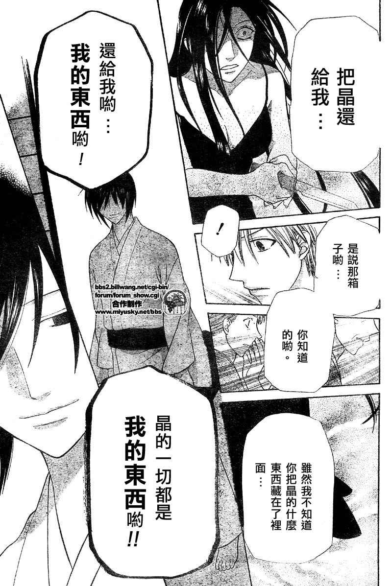 《水果篮子》漫画最新章节第117话免费下拉式在线观看章节第【21】张图片