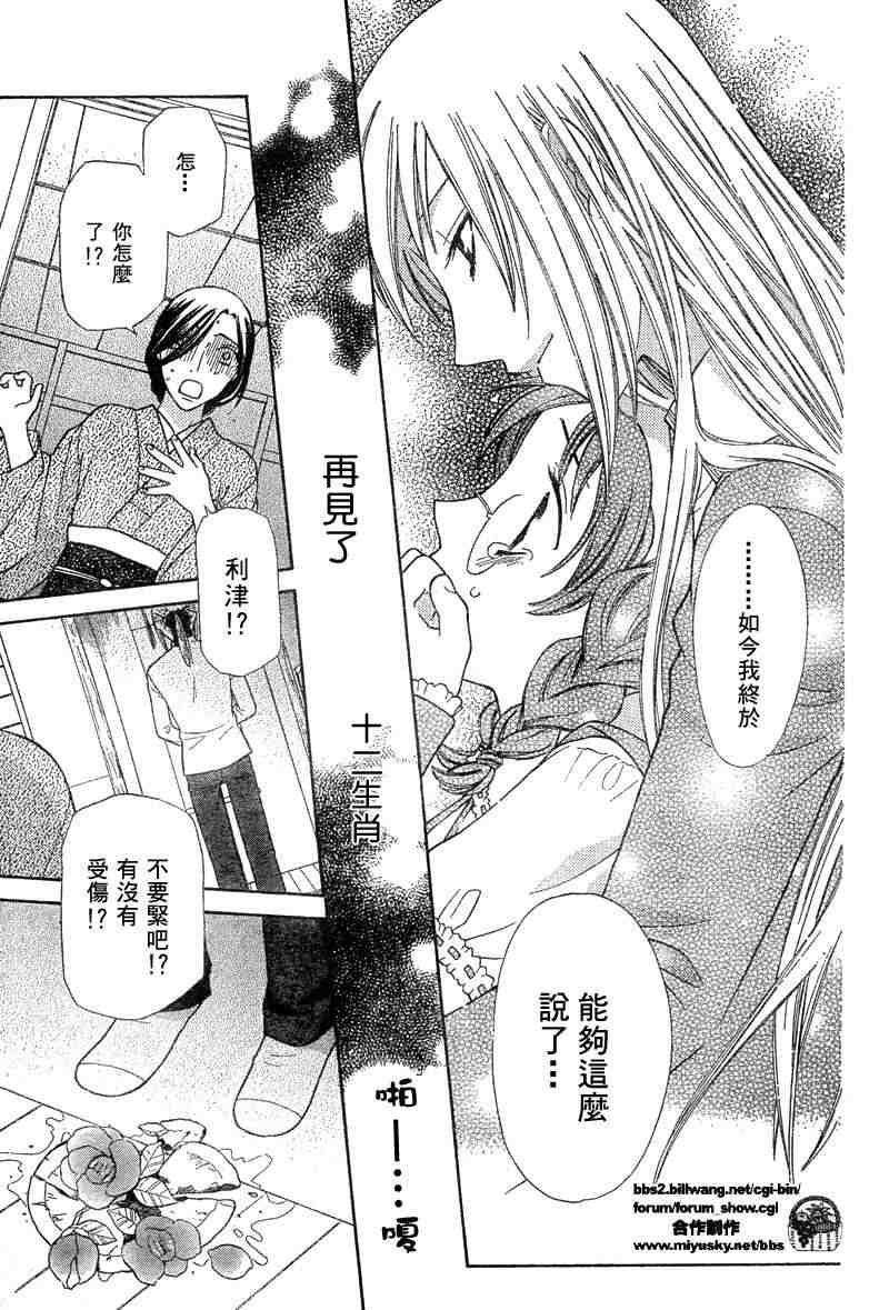 《水果篮子》漫画最新章节第130话免费下拉式在线观看章节第【15】张图片