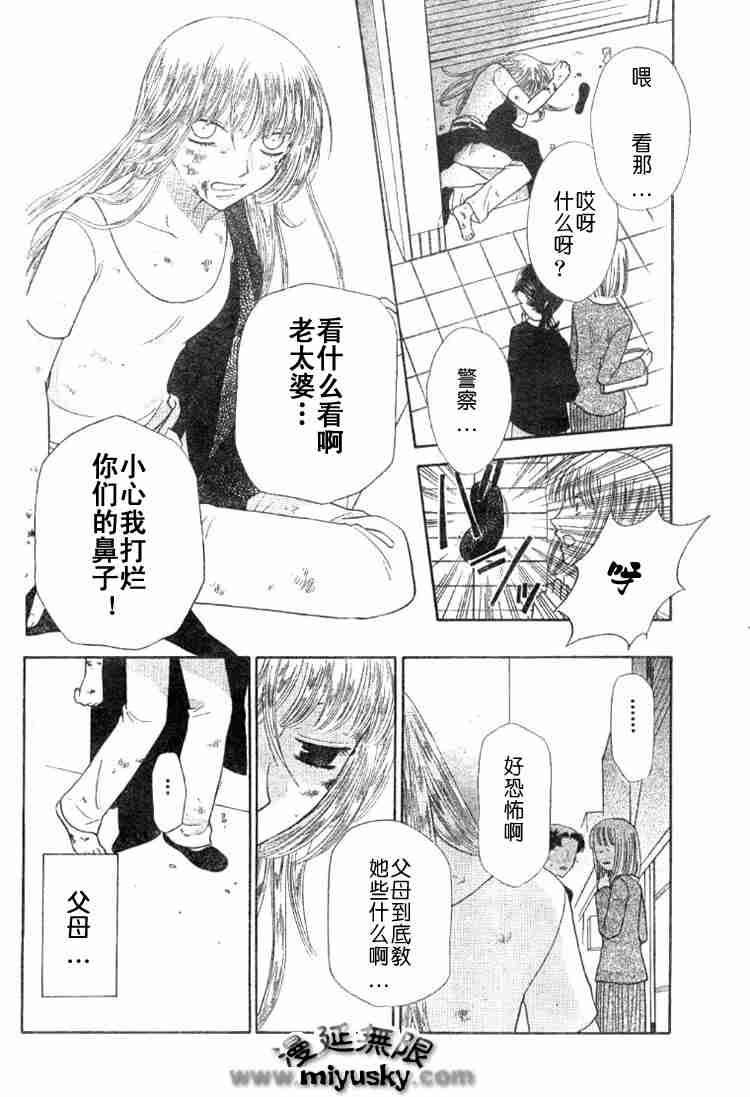 《水果篮子》漫画最新章节第95话免费下拉式在线观看章节第【12】张图片