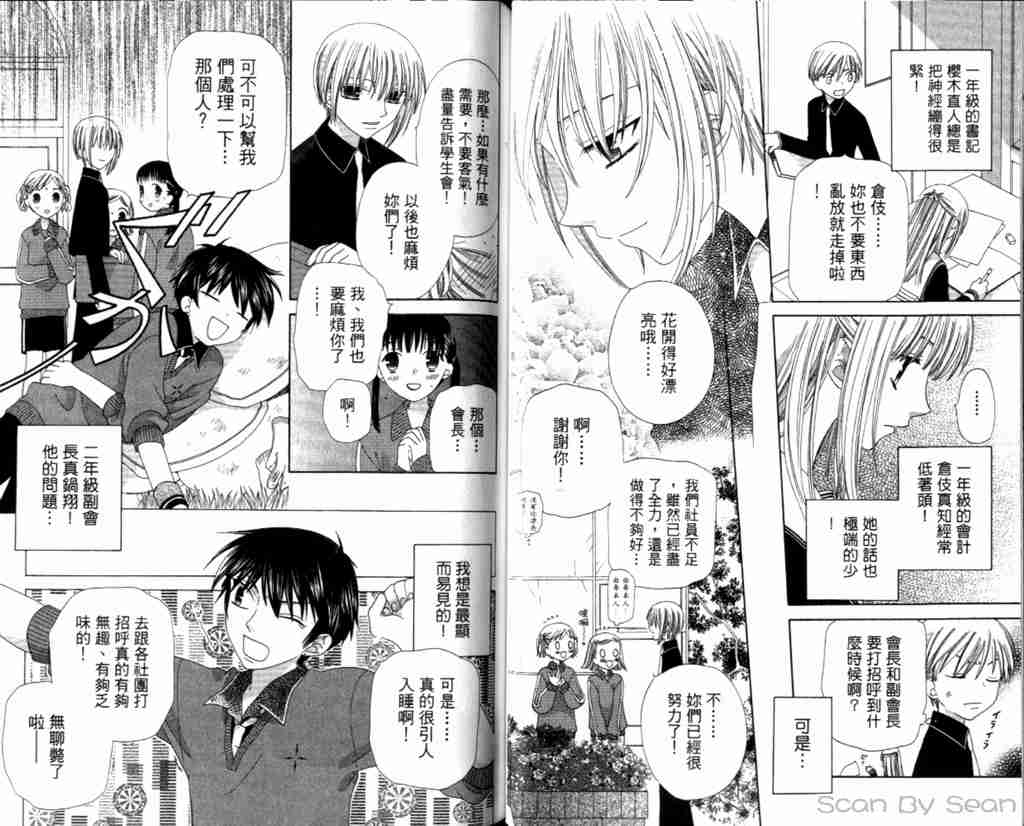 《水果篮子》漫画最新章节第13卷免费下拉式在线观看章节第【24】张图片