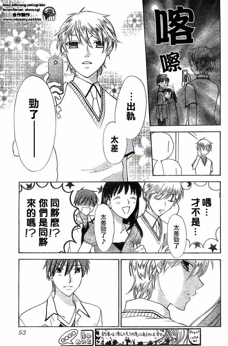 《水果篮子》漫画最新章节第132话免费下拉式在线观看章节第【8】张图片