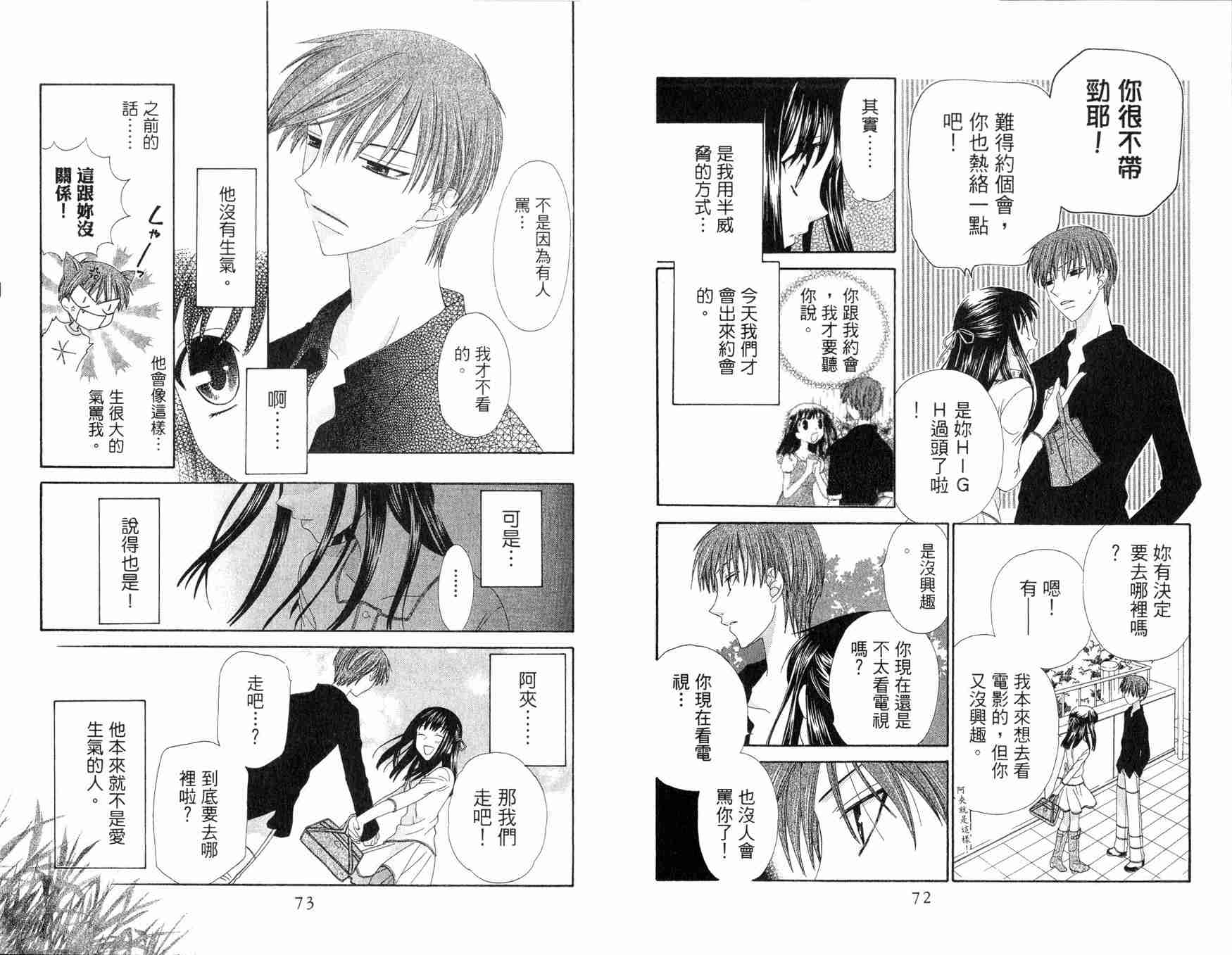 《水果篮子》漫画最新章节第12卷免费下拉式在线观看章节第【38】张图片