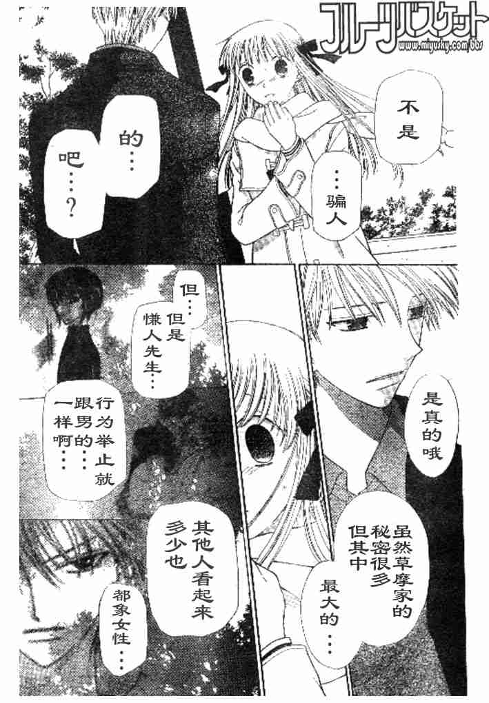 《水果篮子》漫画最新章节第98话免费下拉式在线观看章节第【3】张图片