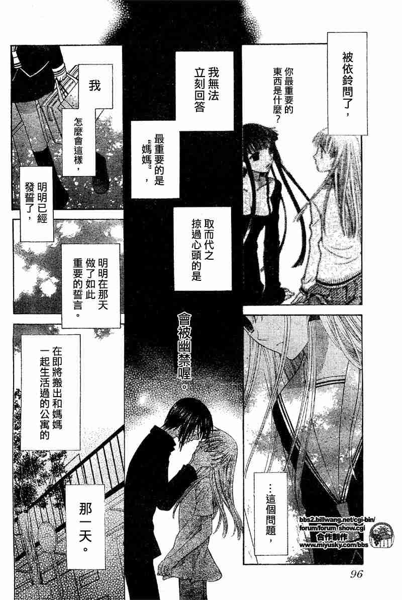 《水果篮子》漫画最新章节第108话免费下拉式在线观看章节第【4】张图片