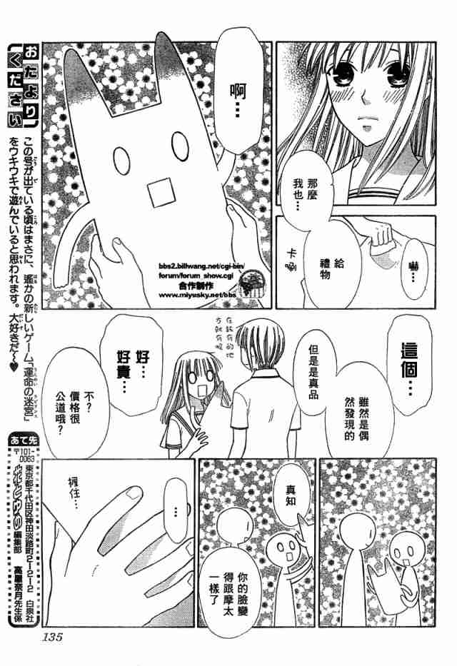 《水果篮子》漫画最新章节第125话免费下拉式在线观看章节第【21】张图片