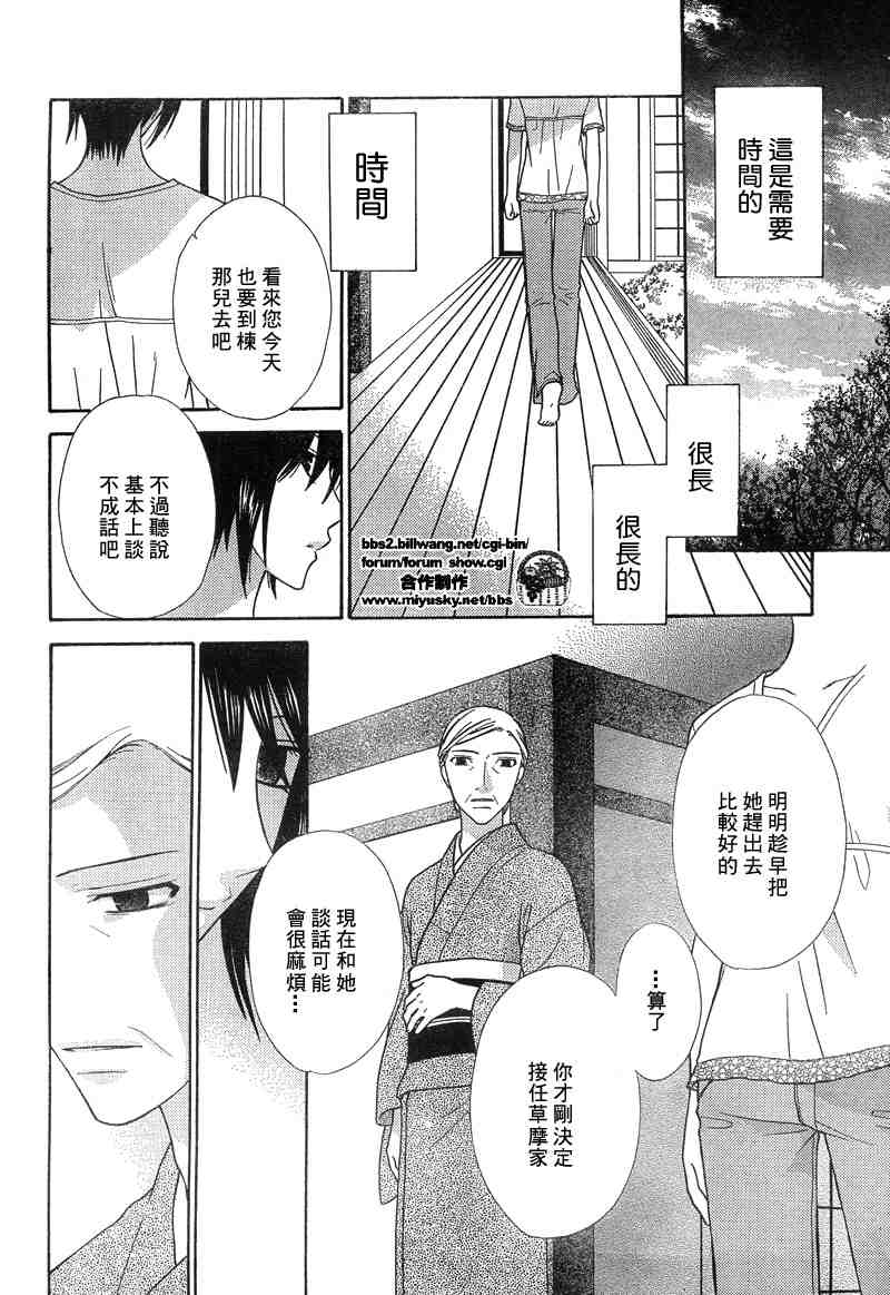 《水果篮子》漫画最新章节第133话免费下拉式在线观看章节第【24】张图片