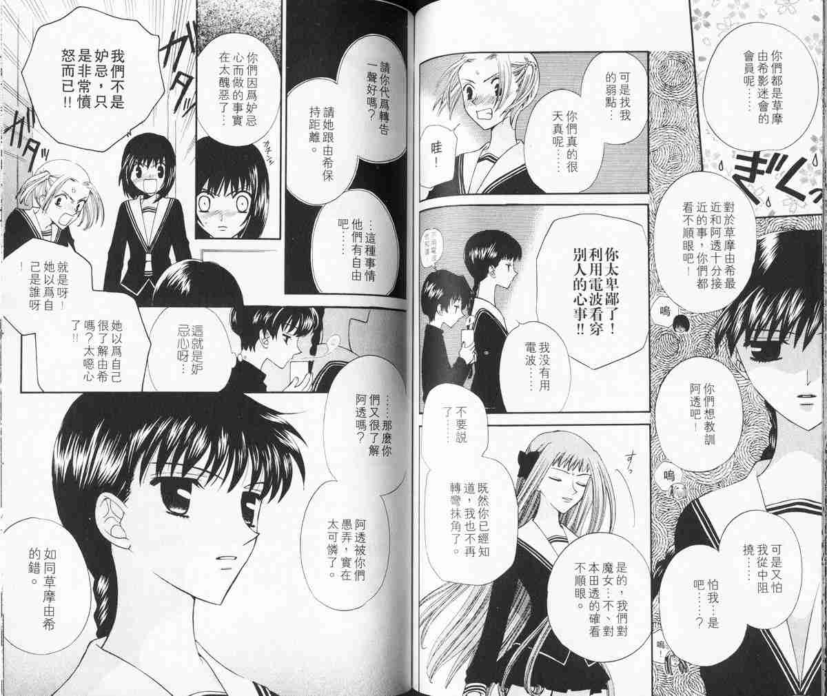 《水果篮子》漫画最新章节第5卷免费下拉式在线观看章节第【76】张图片