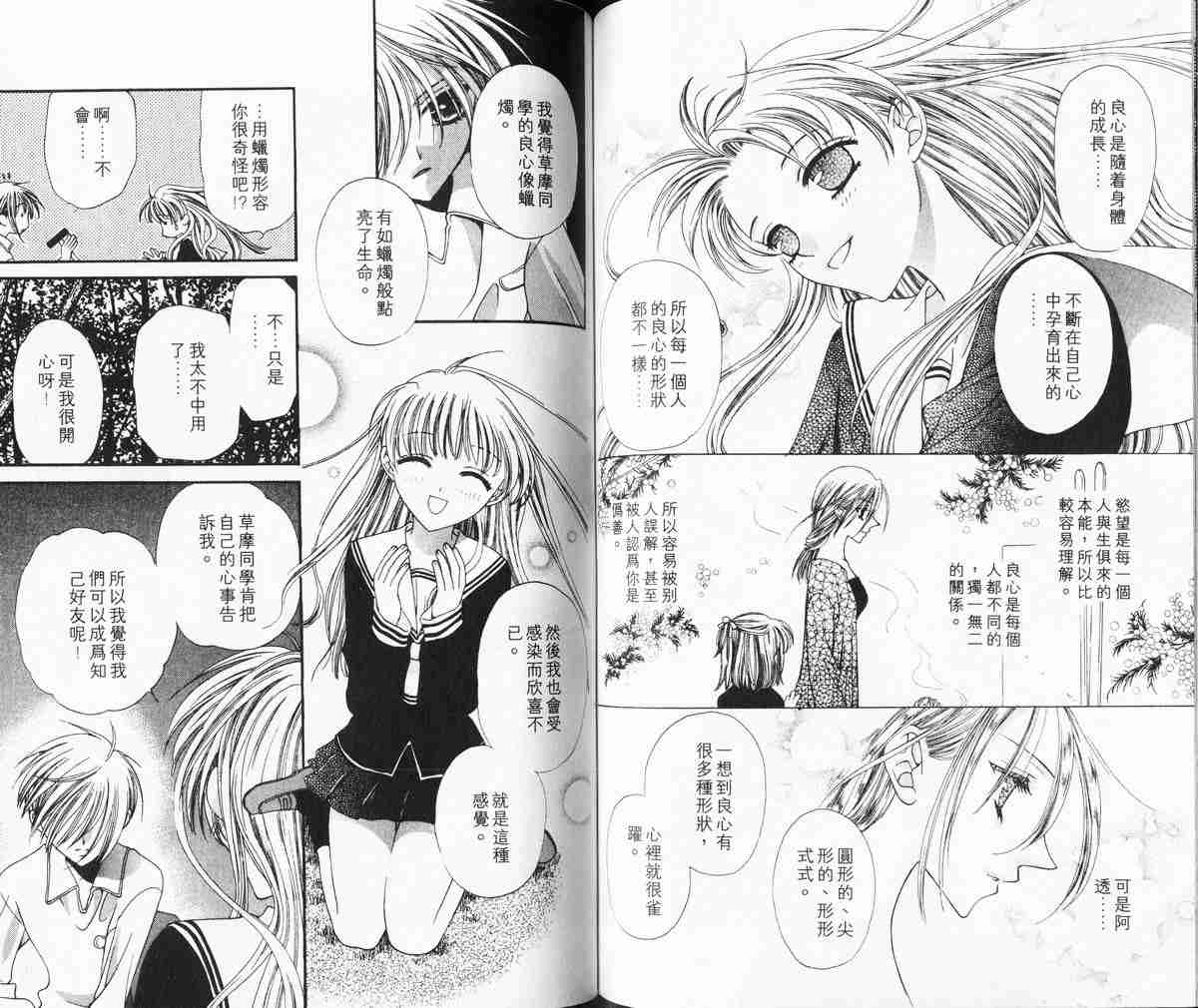 《水果篮子》漫画最新章节第1卷免费下拉式在线观看章节第【67】张图片