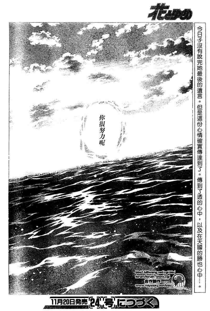 《水果篮子》漫画最新章节第135话免费下拉式在线观看章节第【27】张图片