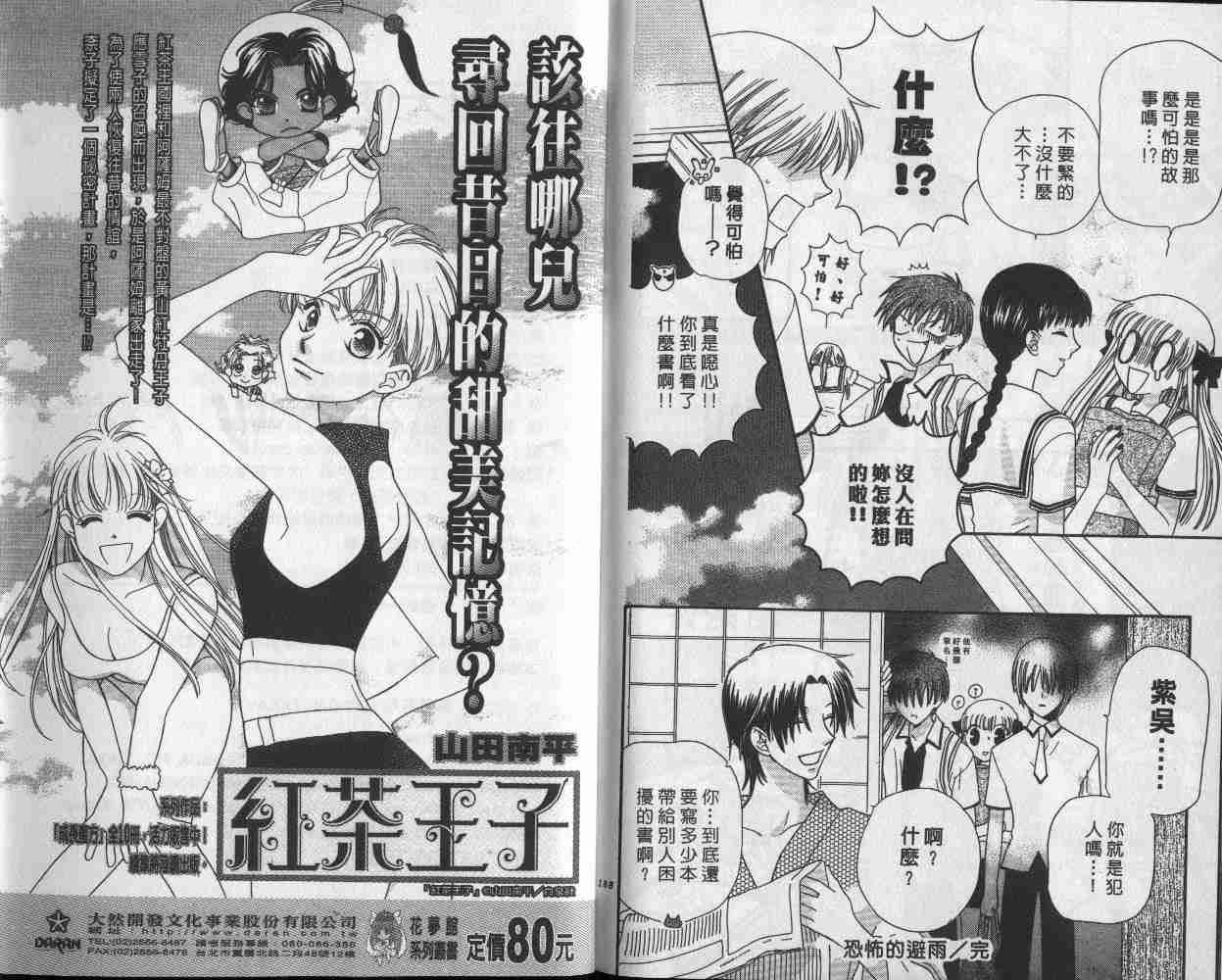 《水果篮子》漫画最新章节第9卷免费下拉式在线观看章节第【94】张图片