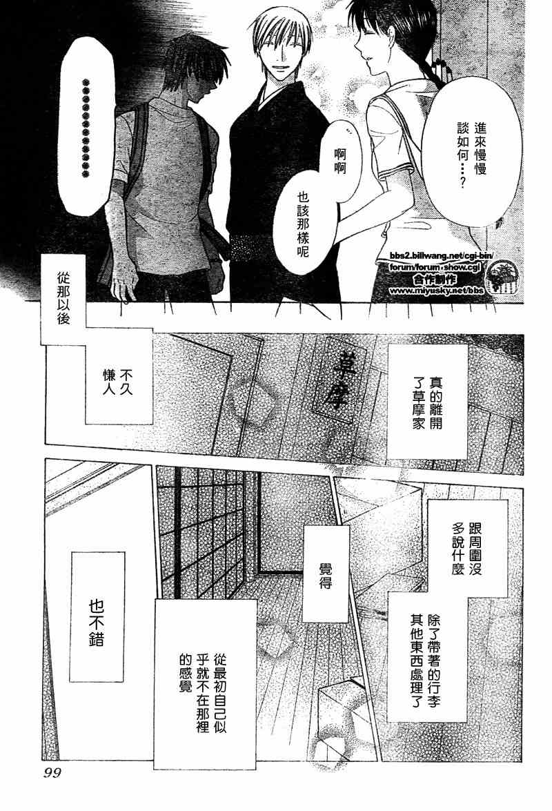 《水果篮子》漫画最新章节第127话免费下拉式在线观看章节第【26】张图片