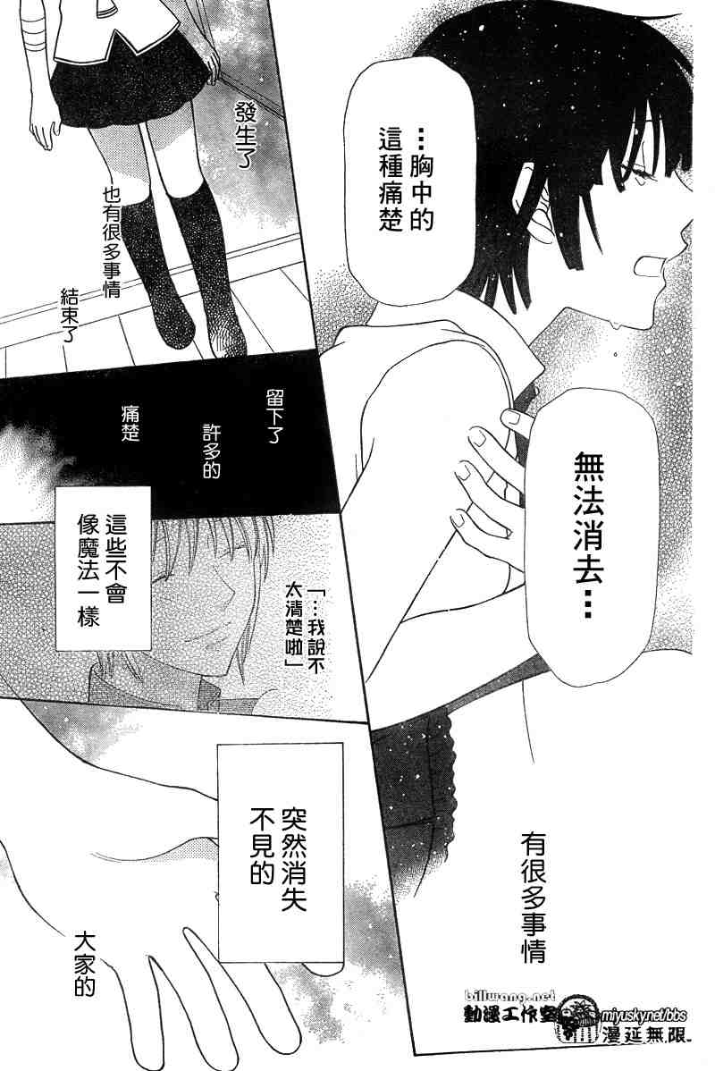 《水果篮子》漫画最新章节第133话免费下拉式在线观看章节第【21】张图片