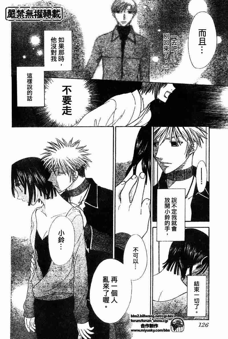 《水果篮子》漫画最新章节第107话免费下拉式在线观看章节第【12】张图片