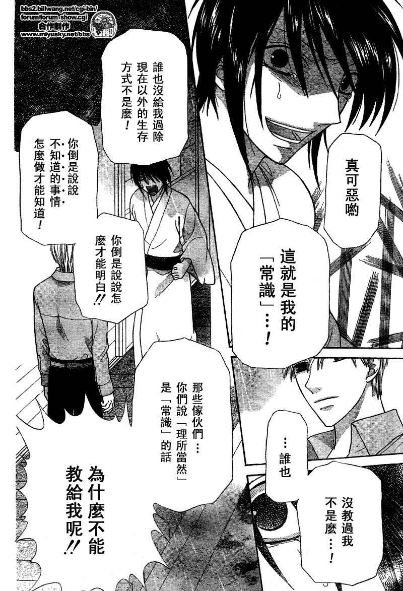 《水果篮子》漫画最新章节第118话免费下拉式在线观看章节第【13】张图片