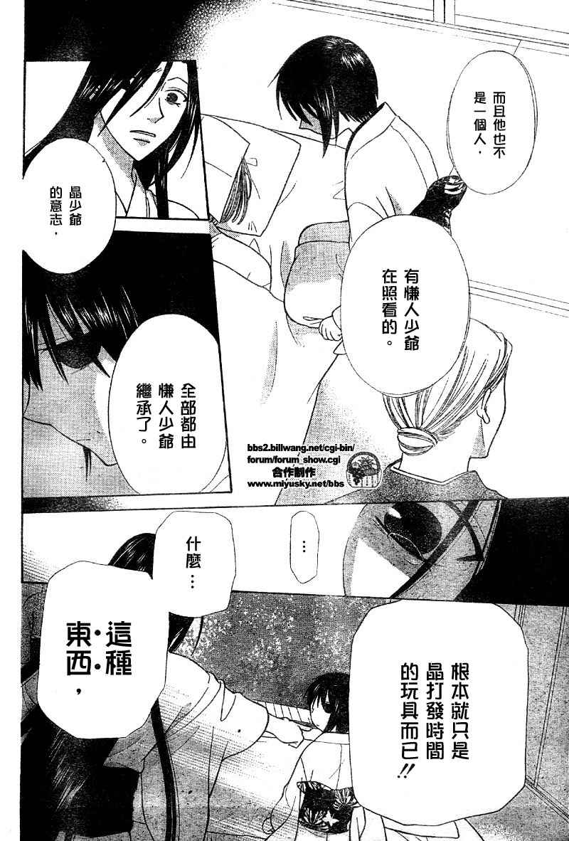 《水果篮子》漫画最新章节第117话免费下拉式在线观看章节第【6】张图片