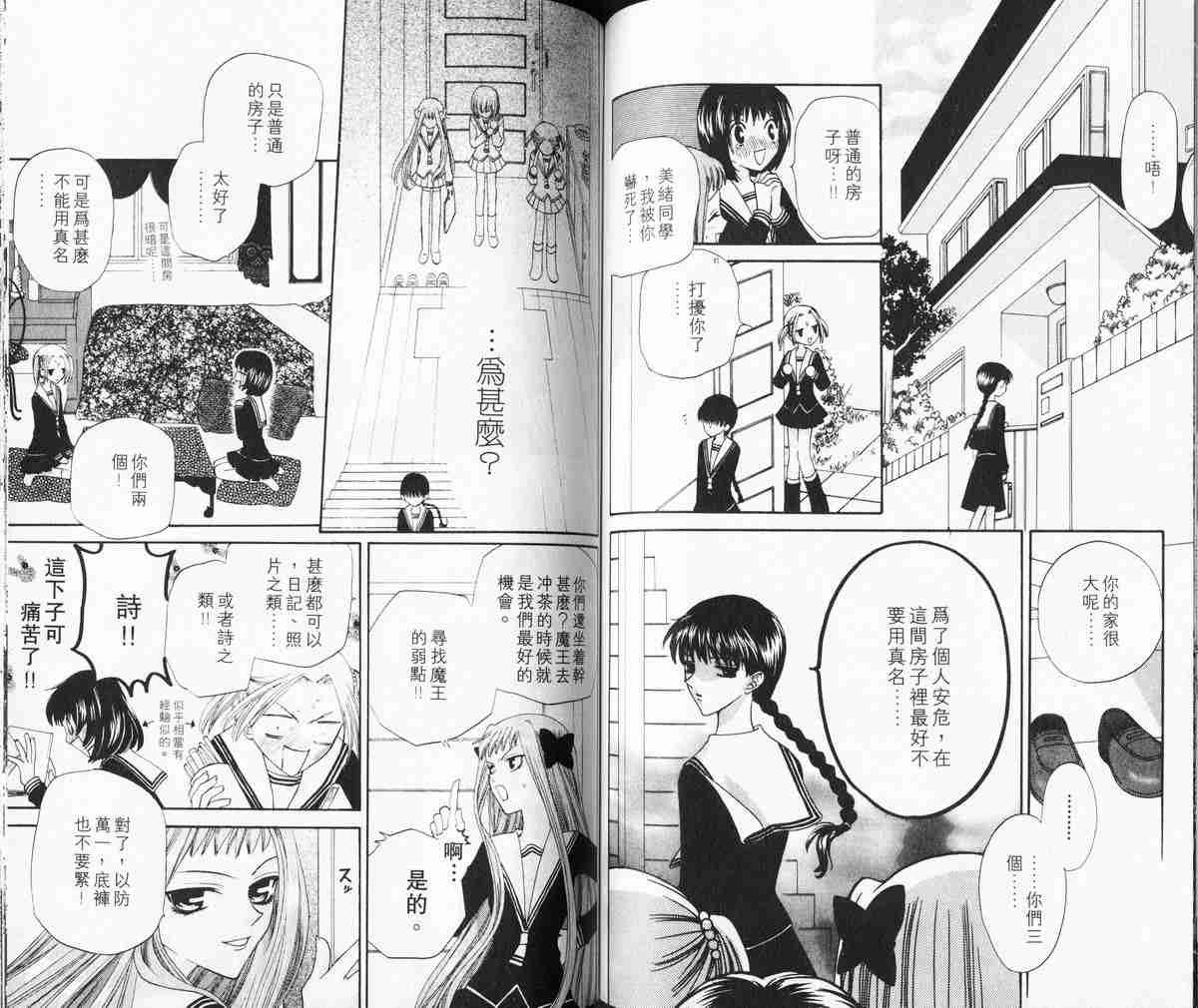 《水果篮子》漫画最新章节第5卷免费下拉式在线观看章节第【72】张图片