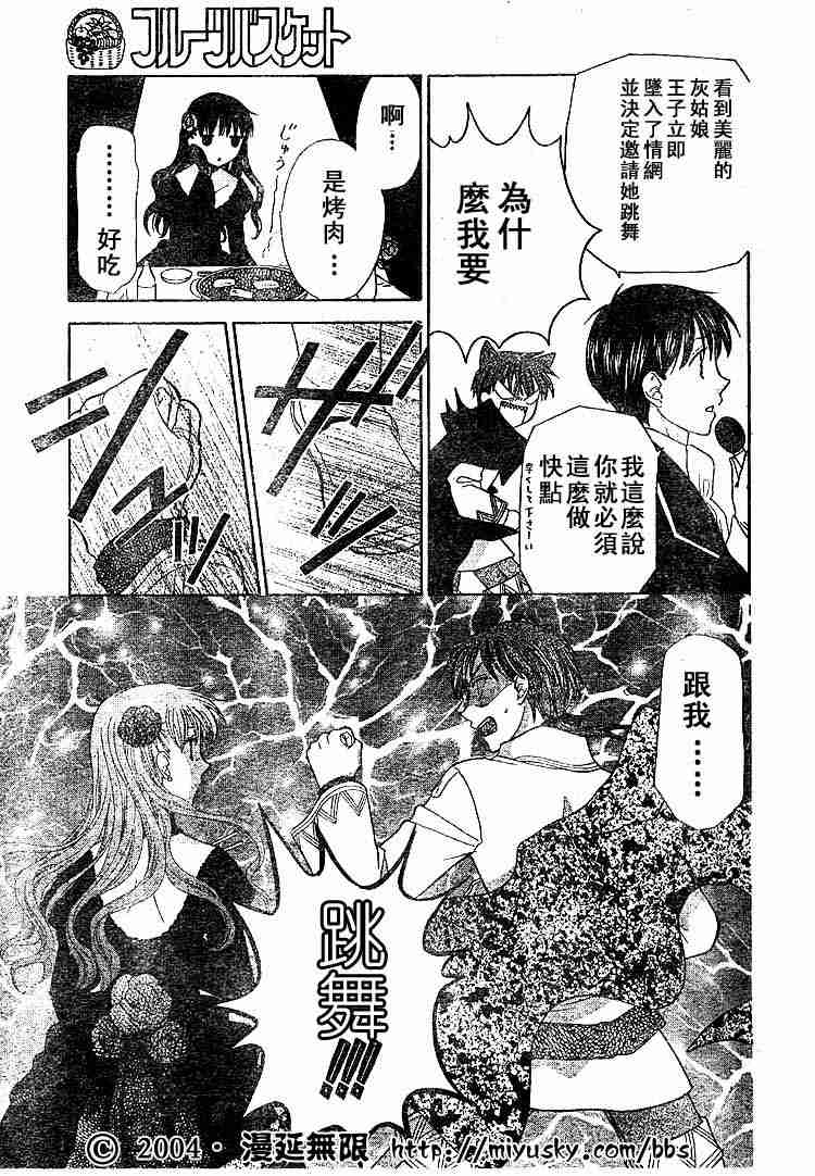 《水果篮子》漫画最新章节第89话免费下拉式在线观看章节第【107】张图片