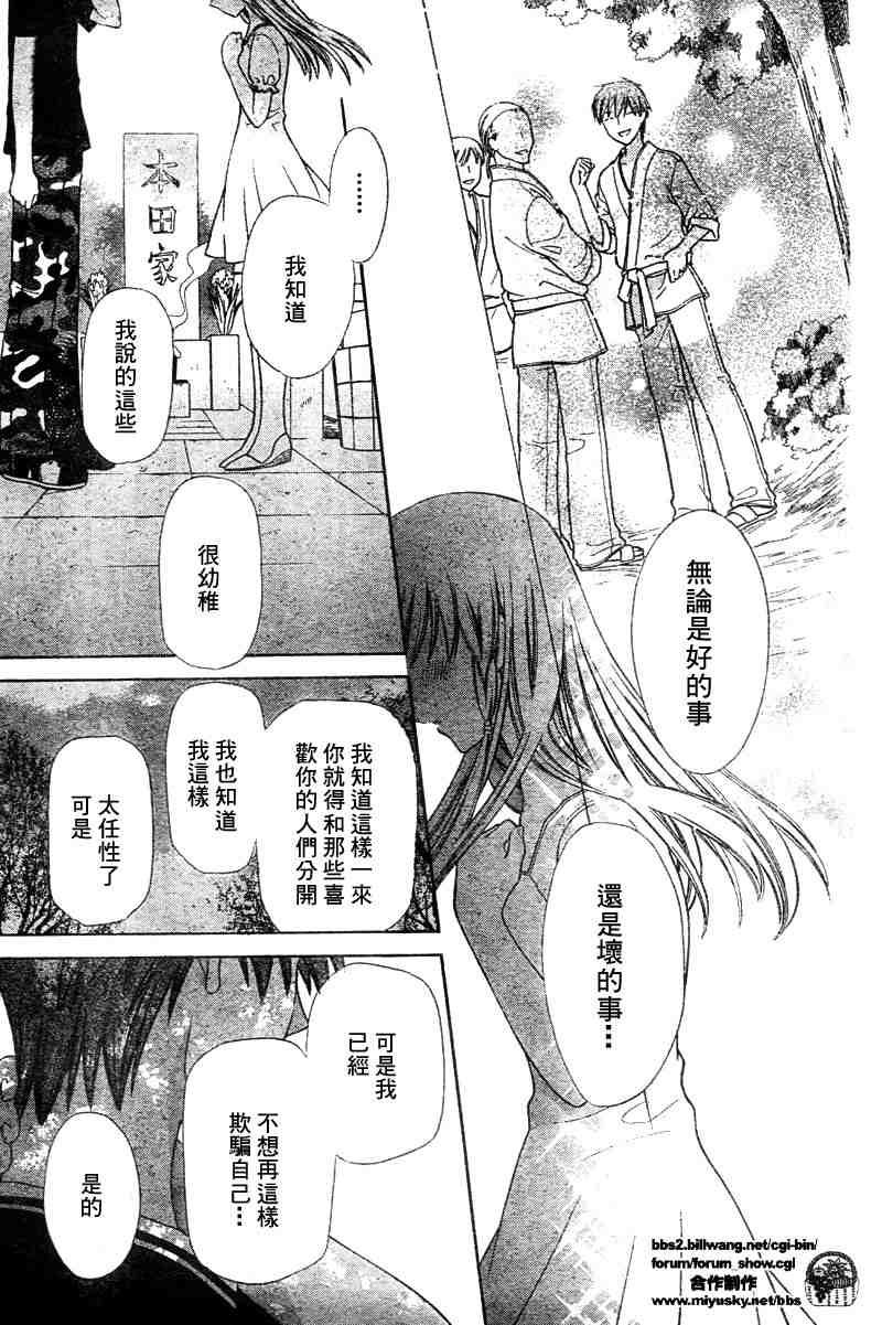 《水果篮子》漫画最新章节第135话免费下拉式在线观看章节第【5】张图片