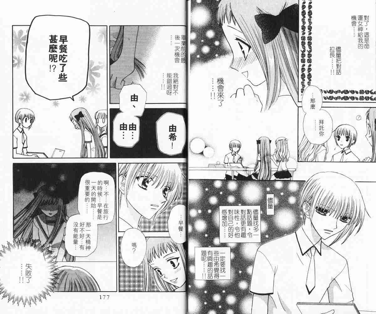 《水果篮子》漫画最新章节第7卷免费下拉式在线观看章节第【88】张图片