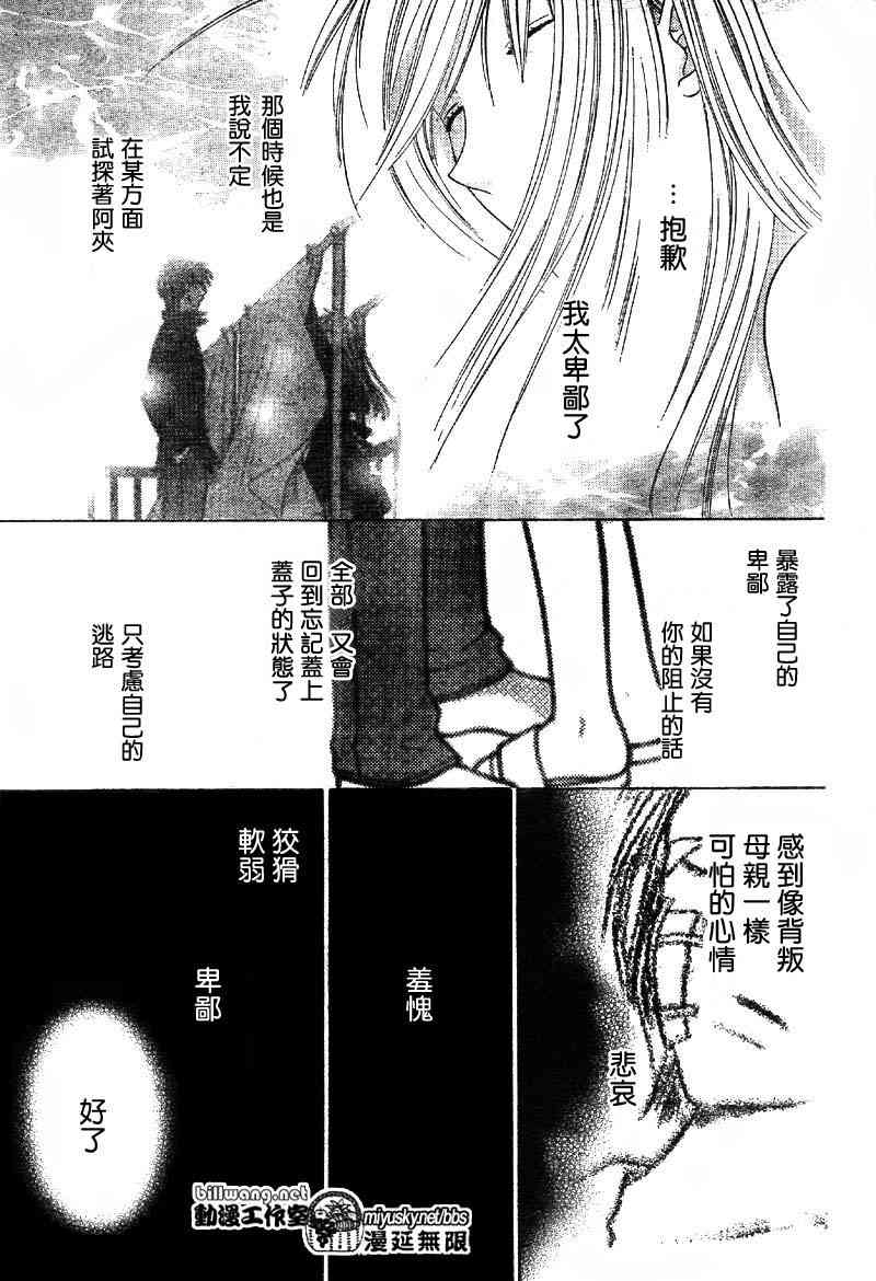 《水果篮子》漫画最新章节第114话免费下拉式在线观看章节第【21】张图片