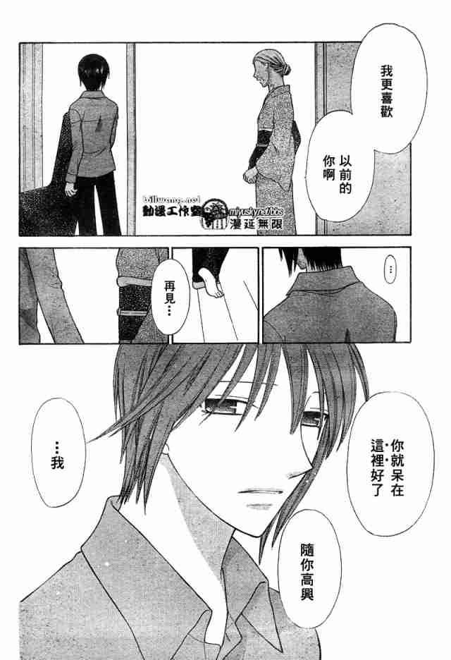 《水果篮子》漫画最新章节第126话免费下拉式在线观看章节第【23】张图片