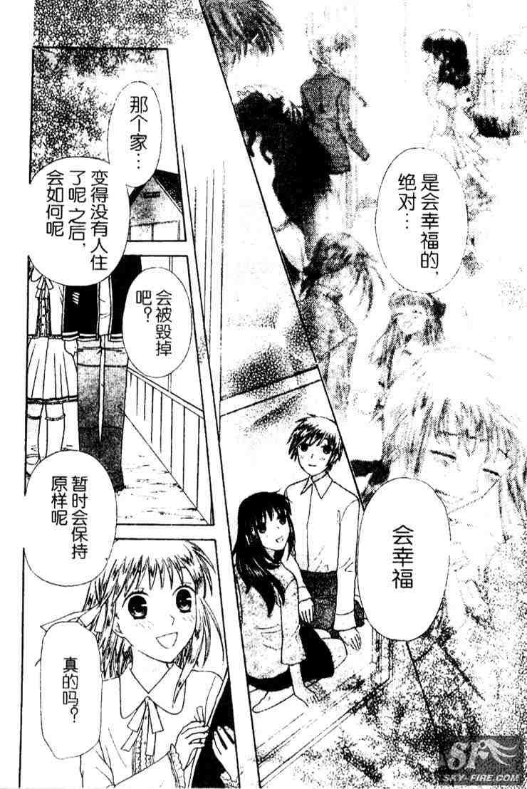 《水果篮子》漫画最新章节第136话免费下拉式在线观看章节第【15】张图片