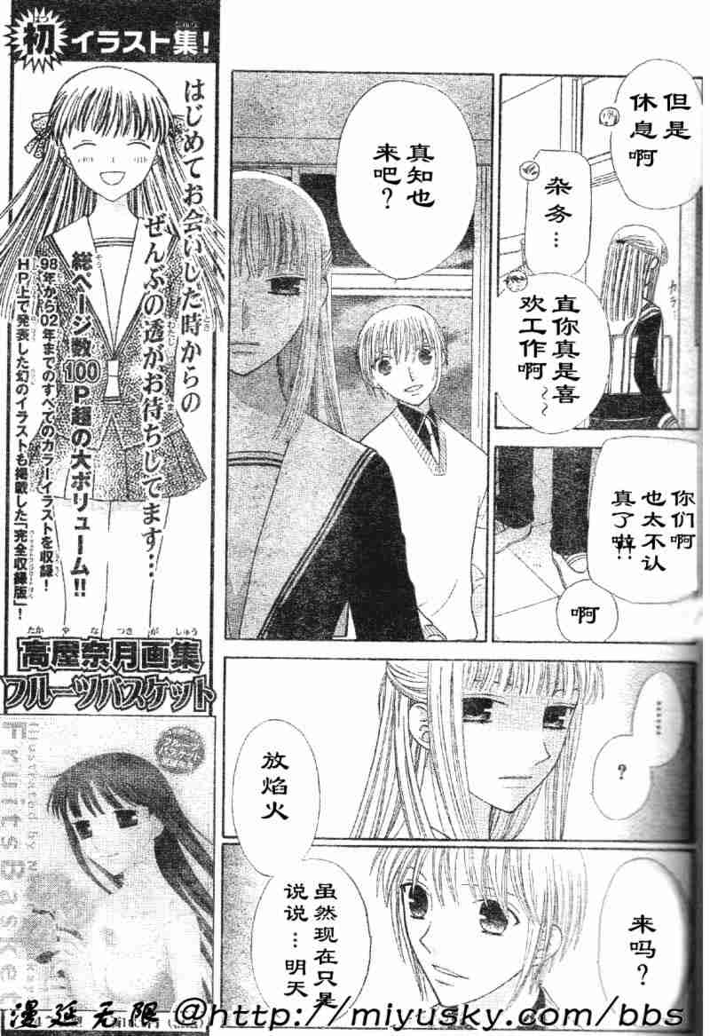 《水果篮子》漫画最新章节第95话免费下拉式在线观看章节第【125】张图片